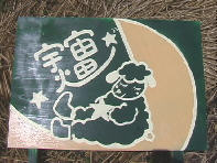 �L���x�c���̊Ŕ�